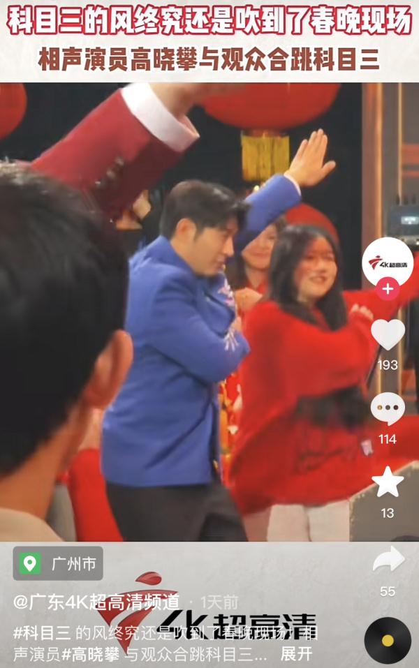 “科目三”跳上多个地方台春晚,网友吵翻了! “科目三”跳上多个地方台春晚,网友吵翻了!