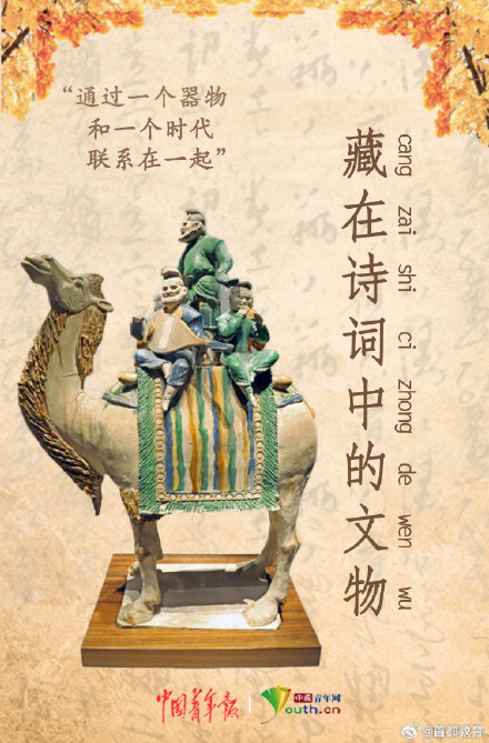 转存涨知识 看看那些藏在诗词中的文物