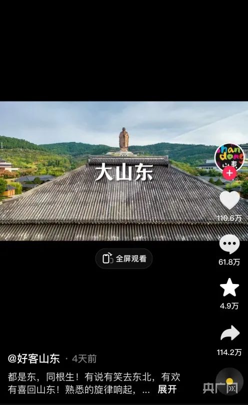喊麦、请代言、掏家底PK！“山河四省”文旅太会了