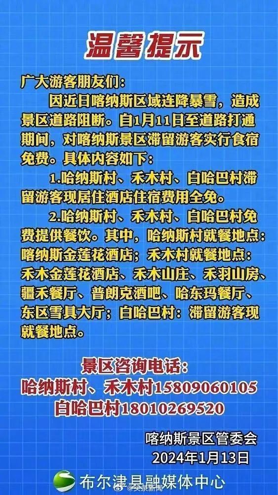 雪崩封路，滞留喀纳斯的日与夜