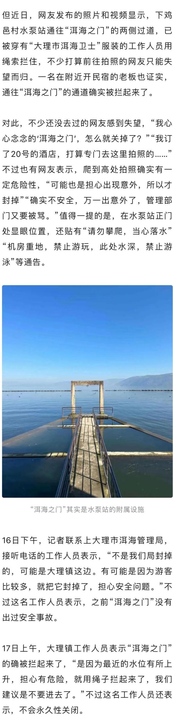 网红打卡地“洱海之门”被封