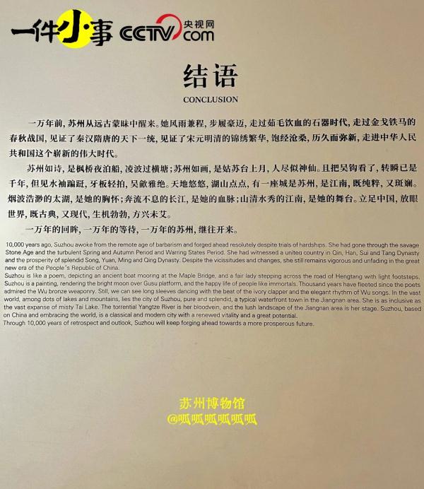 被博物馆的结语打动了
