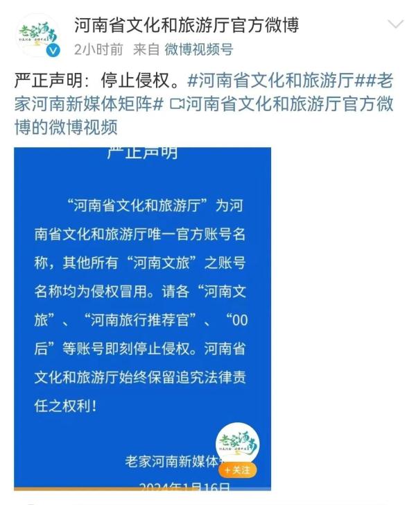河南省文旅厅正告“河南文旅”！