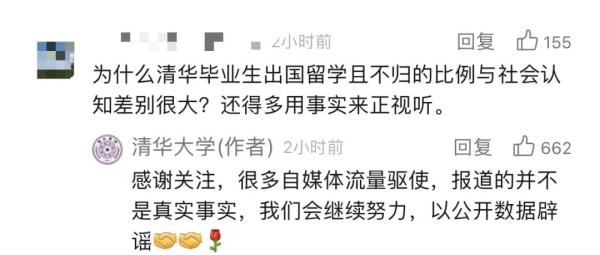 毕业生“80%都出国了”？清华大学公布数据！
