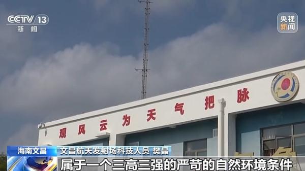 天舟七号发射在即！气象条件满足发射要求