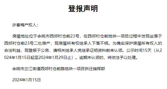 宁波这些房屋要拆迁,没人继承?记者进行了核实… 宁波这些房屋要拆迁,没人继承?记者进行了核实…