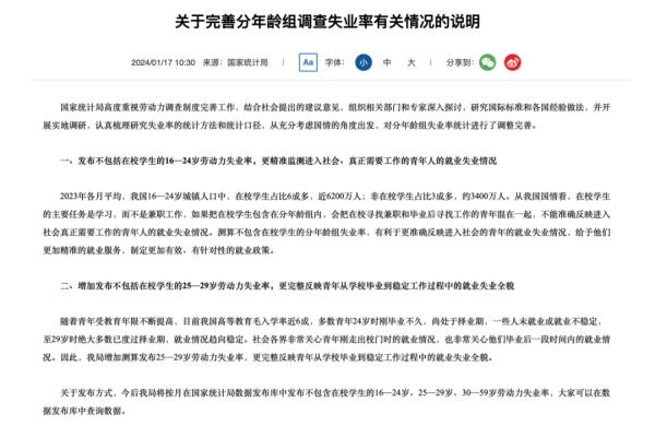 国家统计局：完善分年龄组调查失业率