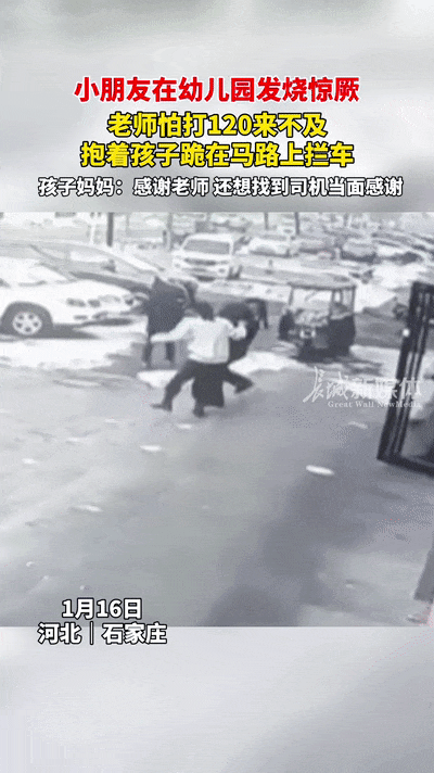 看哭了！马路上，老师怀抱孩子跪下求救……