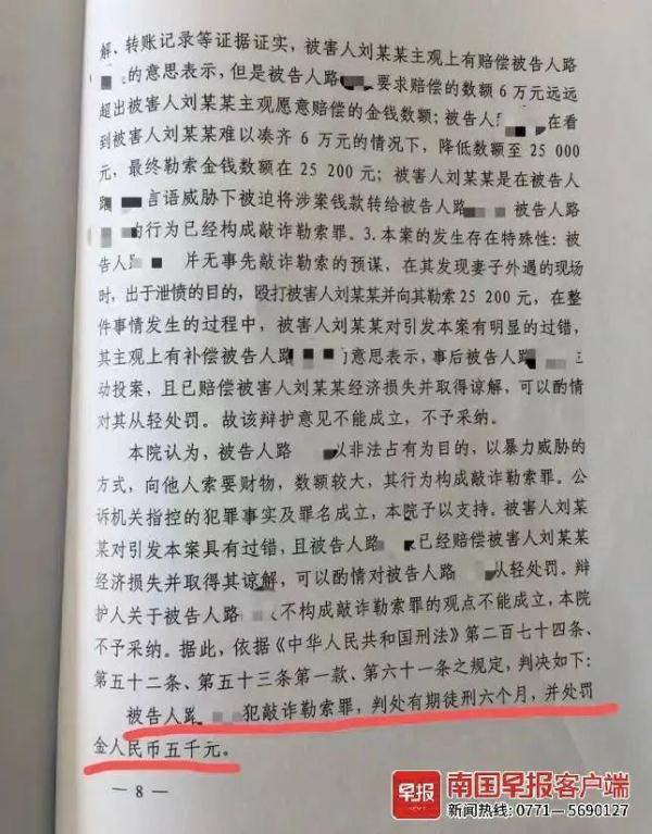 捉奸收情夫2.5万元,男子获刑6个月!再审开庭:做无罪辩护 捉奸收情夫2.5万元,男子获刑6个月!再审开庭:做无罪辩护