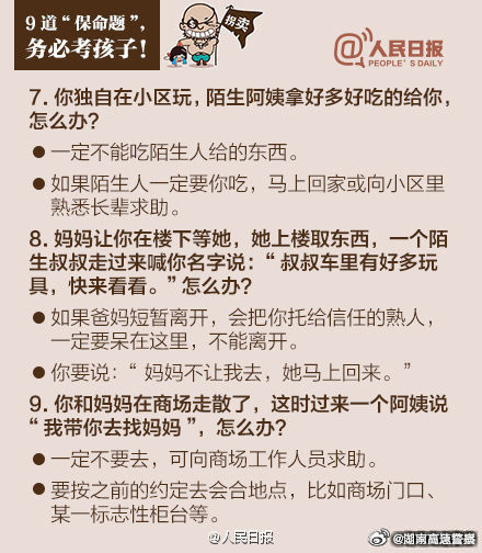 每个家长都该看！孩子防拐骗指南