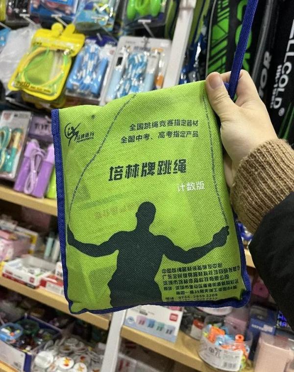 “中考专用绳”每根150元?高价跳绳背后的利益链 “中考专用绳”每根150元?高价跳绳背后的利益链