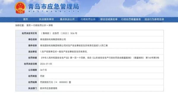 青岛机场一机务人员被飞机碾轧身亡，处理结果公布