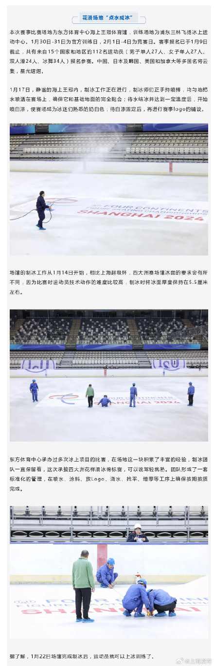 2024国际滑联四大洲花样滑冰锦标赛1月30日至2月4日在上海举行