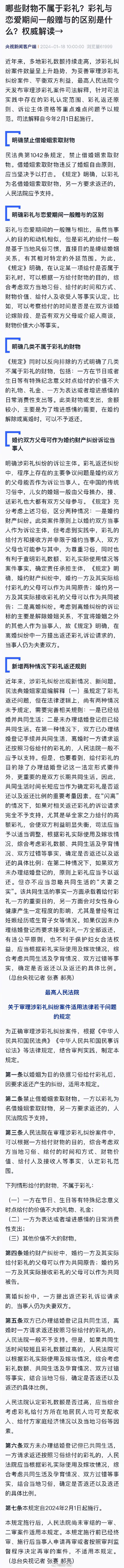 彩礼与恋爱期间一般赠与有何区别？最高法明确彩礼与恋爱期间一般赠与的区别
