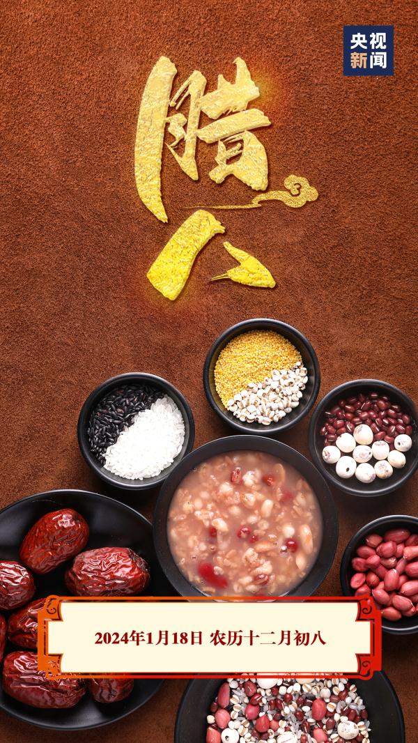 腊八，愿你万事皆“粥”全