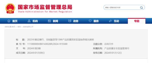 26批次电动自行车不合格！