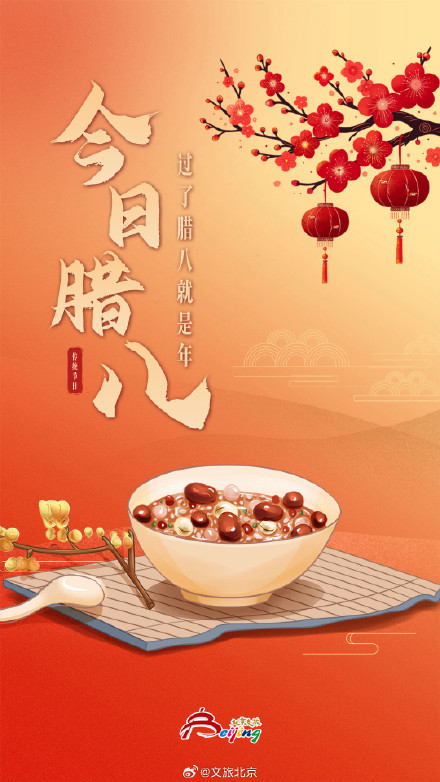 今日腊八 | 过了腊八就是年 今日腊八 | 过了腊八就是年