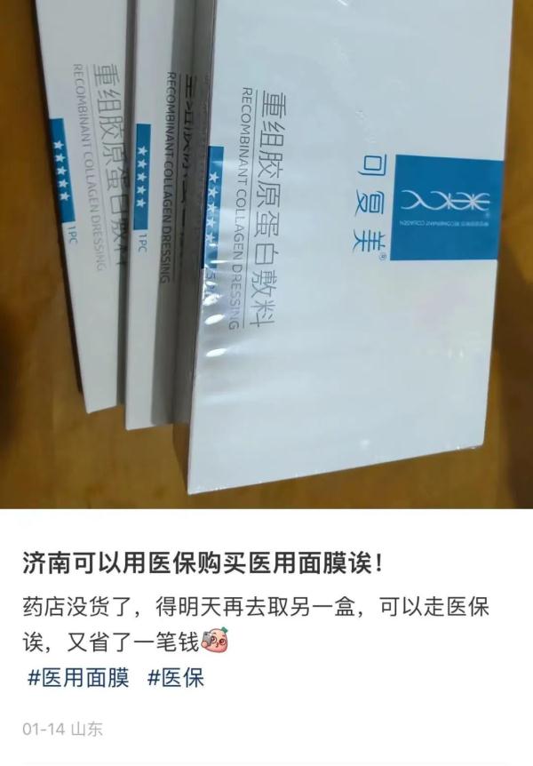 在上海药房，可以刷医保买“面膜”了？市民担心：会让医保盘子缩水吗？