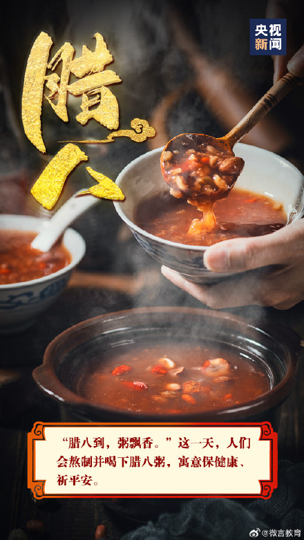 你知道腊八节都有哪些习俗吗？