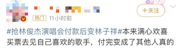 “林俊杰”变成“林子祥”？全额退款