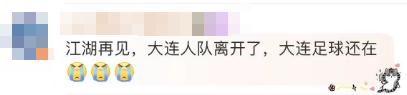 知名俱乐部突然宣布解散！球迷：再见了我的青春