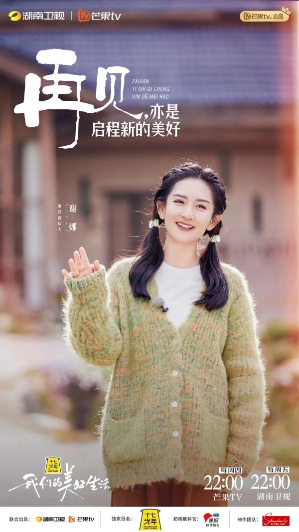 《我们的美好生活》温情收官，美好合伙人们告别白寺村村民不舍落泪