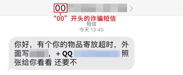 一文了解诈骗短信的常见特征，避免上当受骗！