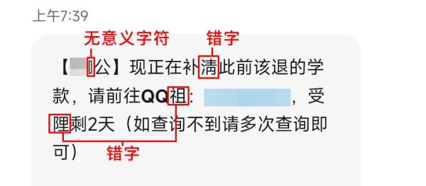 一文了解诈骗短信的常见特征，避免上当受骗！