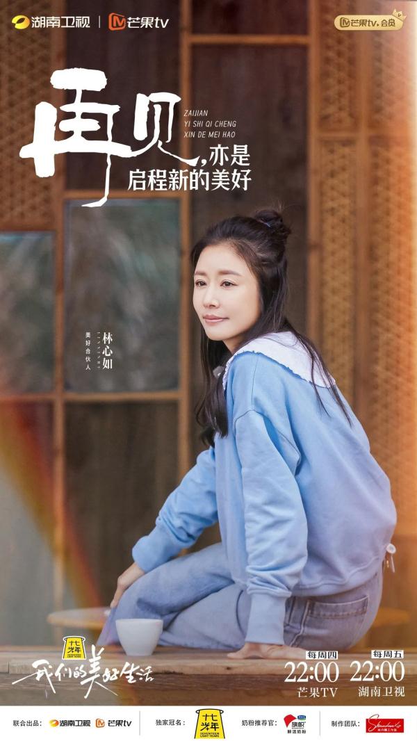 《我们的美好生活》温情收官，美好合伙人们告别白寺村村民不舍落泪