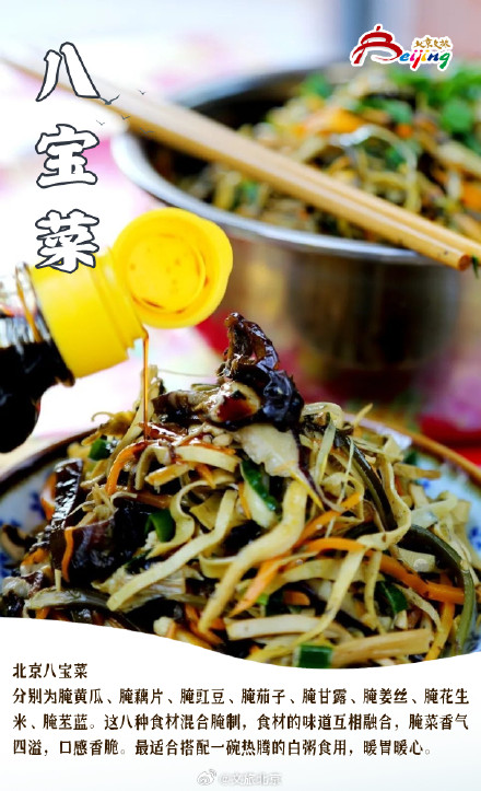 论北京与数字八的适配度