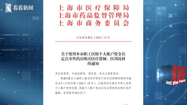 在上海药房，可以刷医保买“面膜”了？市民担心：会让医保盘子缩水吗？