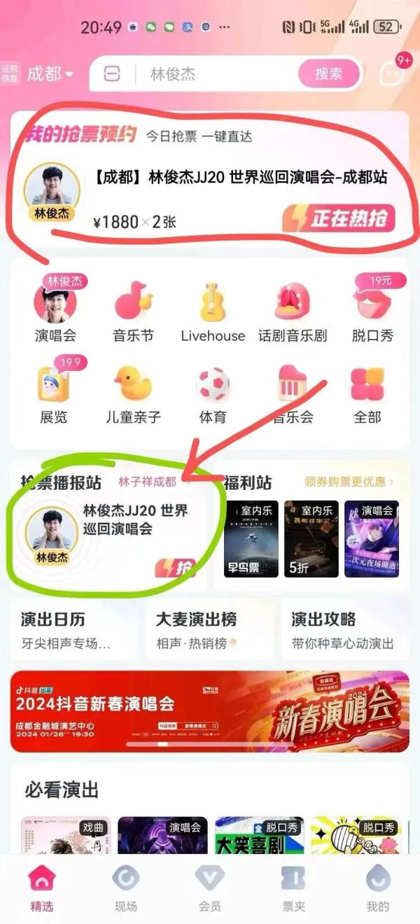 “林俊杰”变成“林子祥”？全额退款