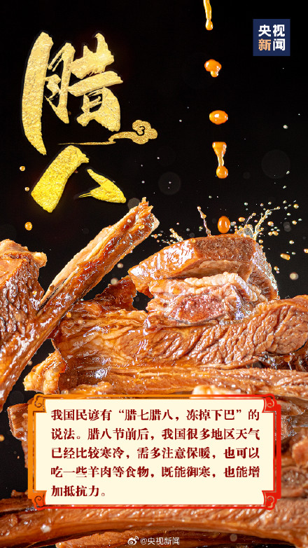 过了腊八就是年 开始准备过年啦! 过了腊八就是年 开始准备过年啦!