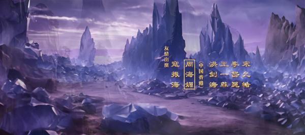 泪目！《仙剑四》开播，周海媚友情出演，名字被框出