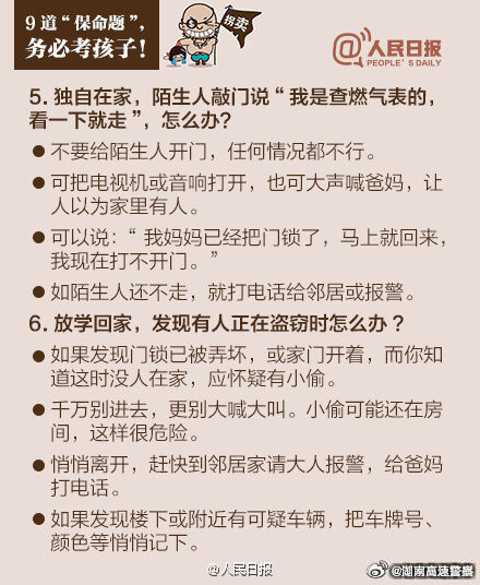 每个家长都该看！孩子防拐骗指南