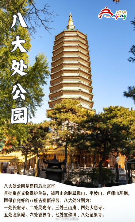 论北京与数字八的适配度