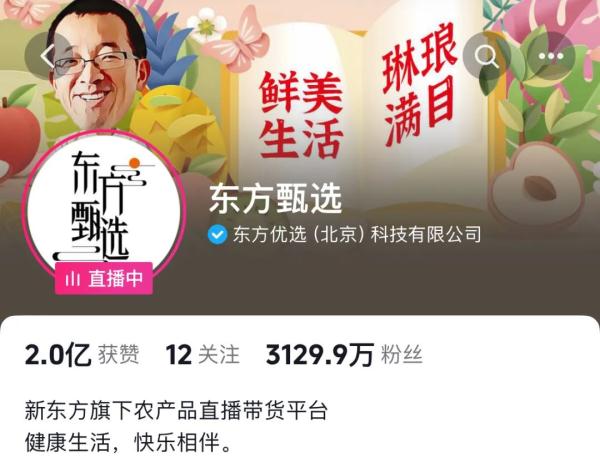 董宇辉卖鱼惹争议，东方甄选一周掉粉18万