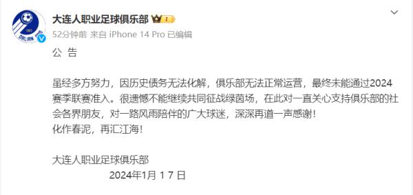 知名足球俱乐部宣布解散！