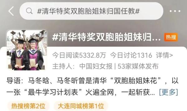 热搜！清华特奖双胞胎姐妹归国任教，她们曾火遍全网