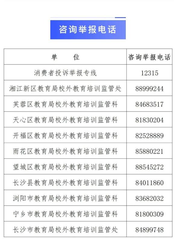 事关寒假！长沙市教育局发布最新提醒