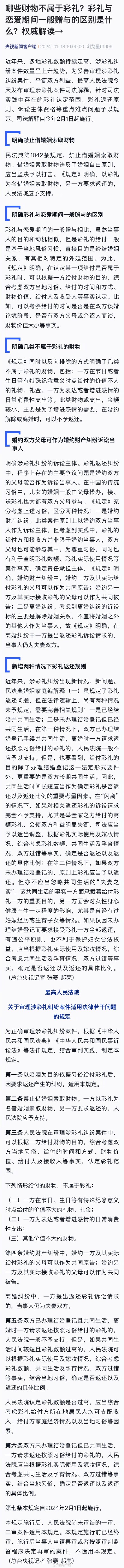 最高法明确禁止借婚姻索取财物 最高法明确禁止借婚姻索取财物