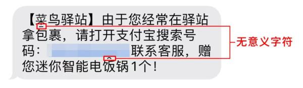 一文了解诈骗短信的常见特征，避免上当受骗！