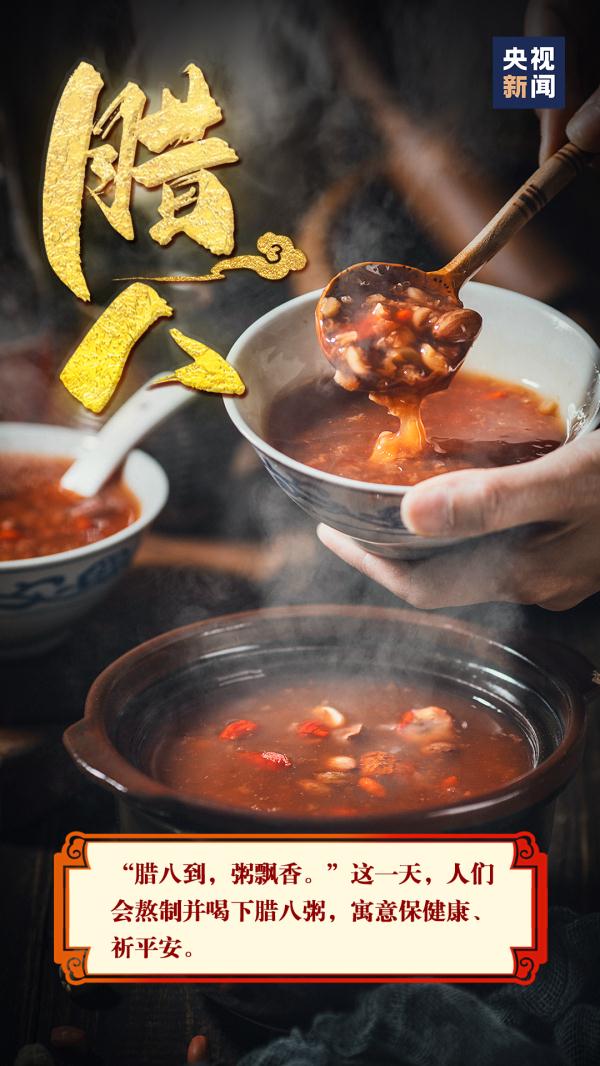 腊八，愿你万事皆“粥”全