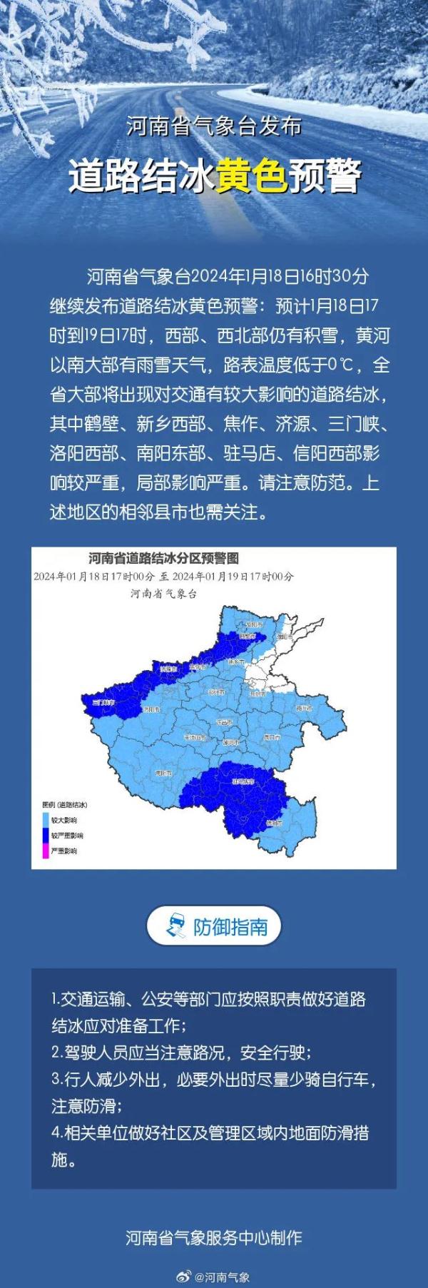 暴雪+道路结冰!河南气象发布双预警 暴雪+道路结冰!河南气象发布双预警
