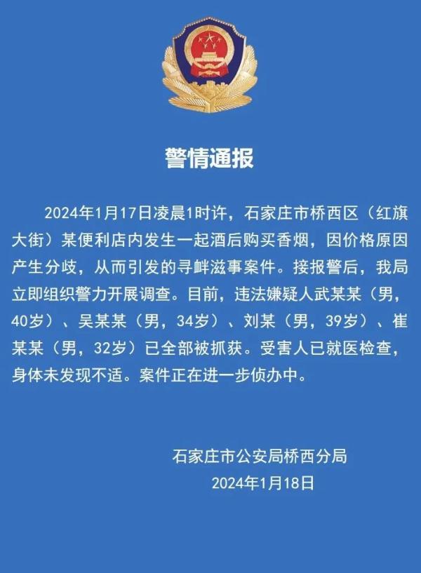 多名男子买烟嫌贵殴打店员 警方通报：4人全部被抓获