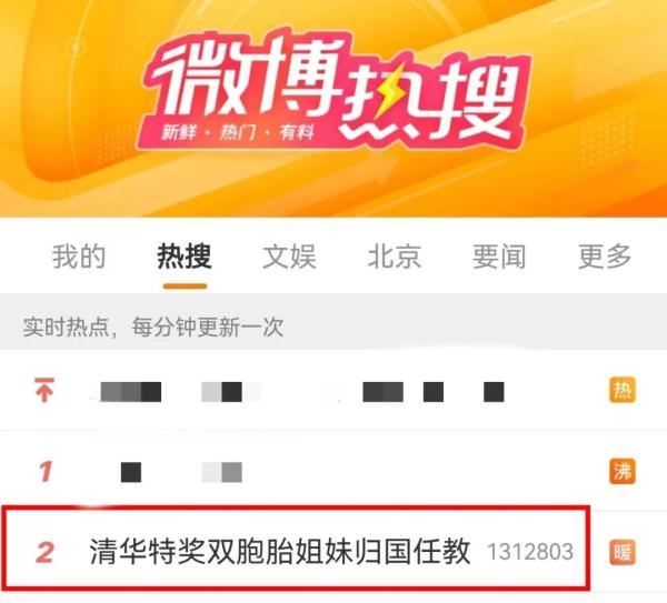 热搜！清华特奖双胞胎姐妹归国任教，她们曾火遍全网