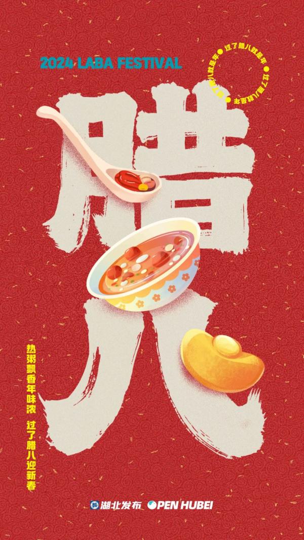 今天腊八，这件事别忘了！