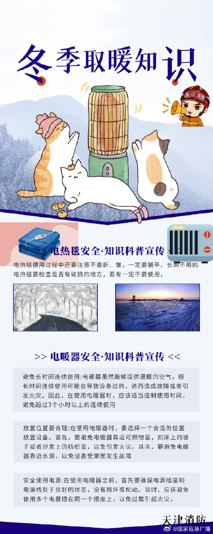冬季安全取暖知识