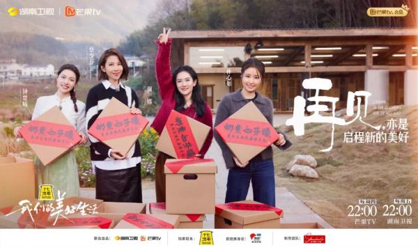 《我们的美好生活》温情收官，美好合伙人们告别白寺村村民不舍落泪