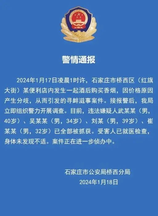 “多名男子买烟嫌贵殴打店员”,警方通报 “多名男子买烟嫌贵殴打店员”,警方通报